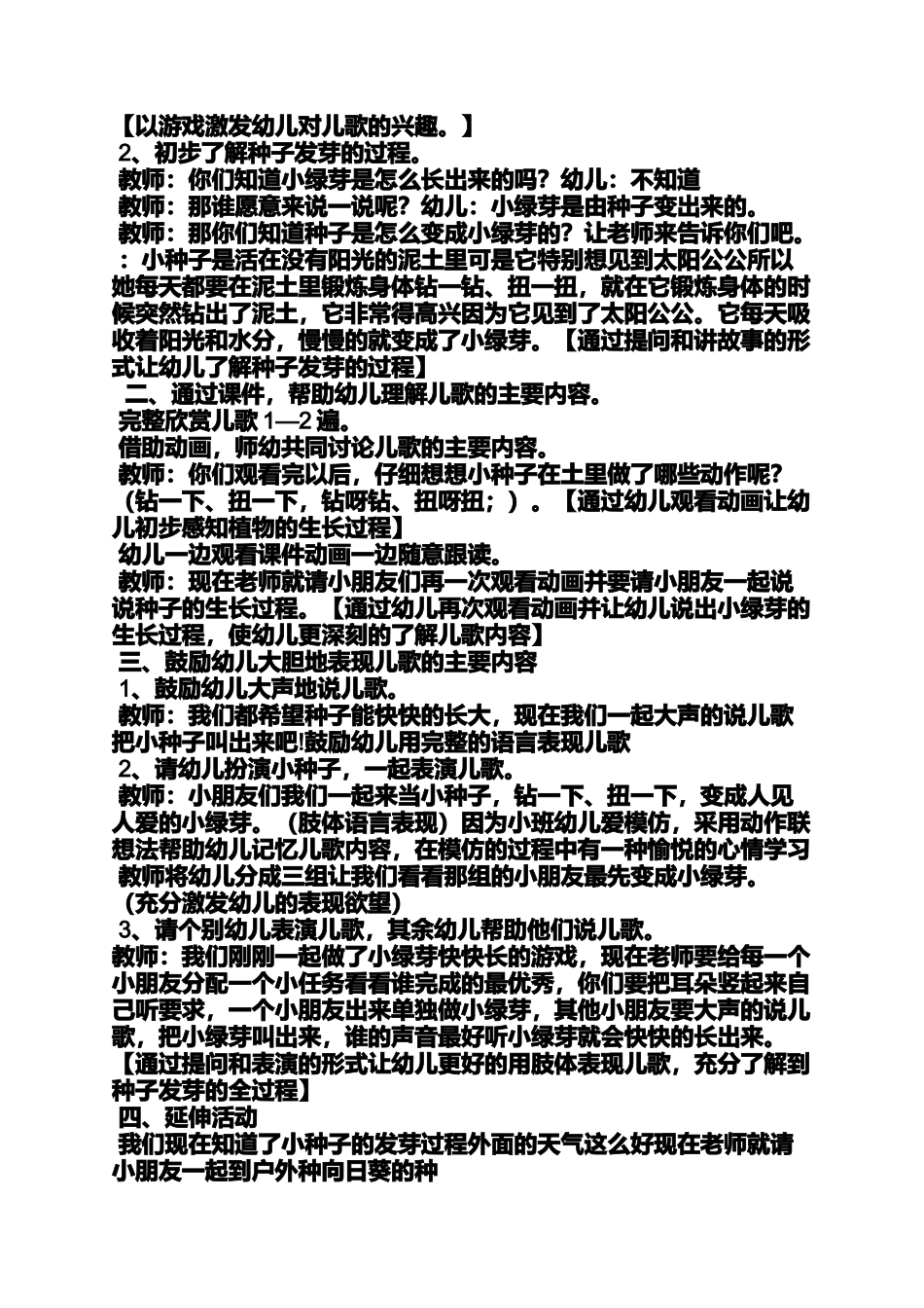 大班语言儿歌教案_第3页