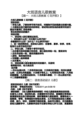 大班语言儿歌教案