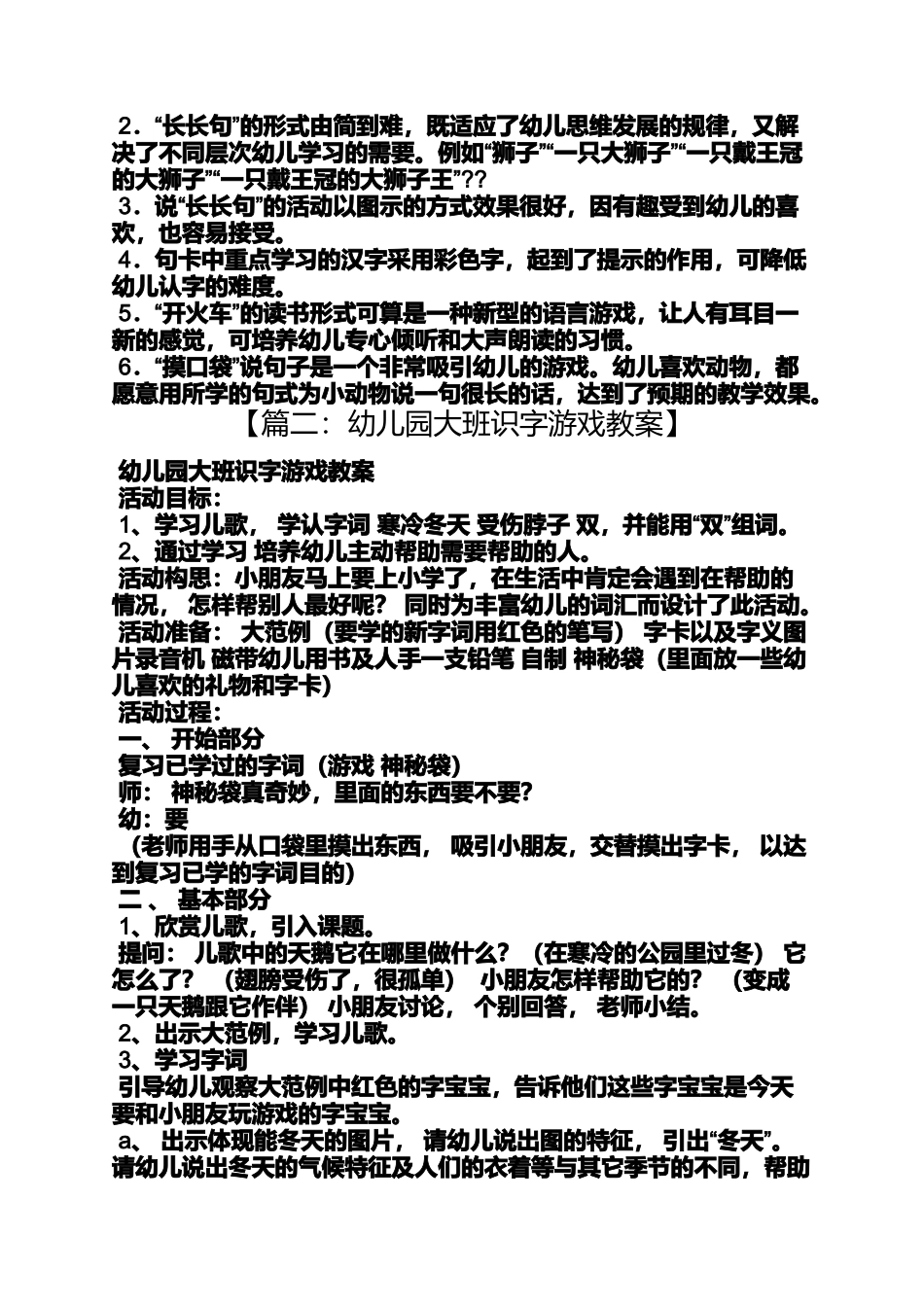 大班识字课教案_第2页