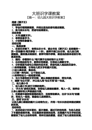 大班识字课教案