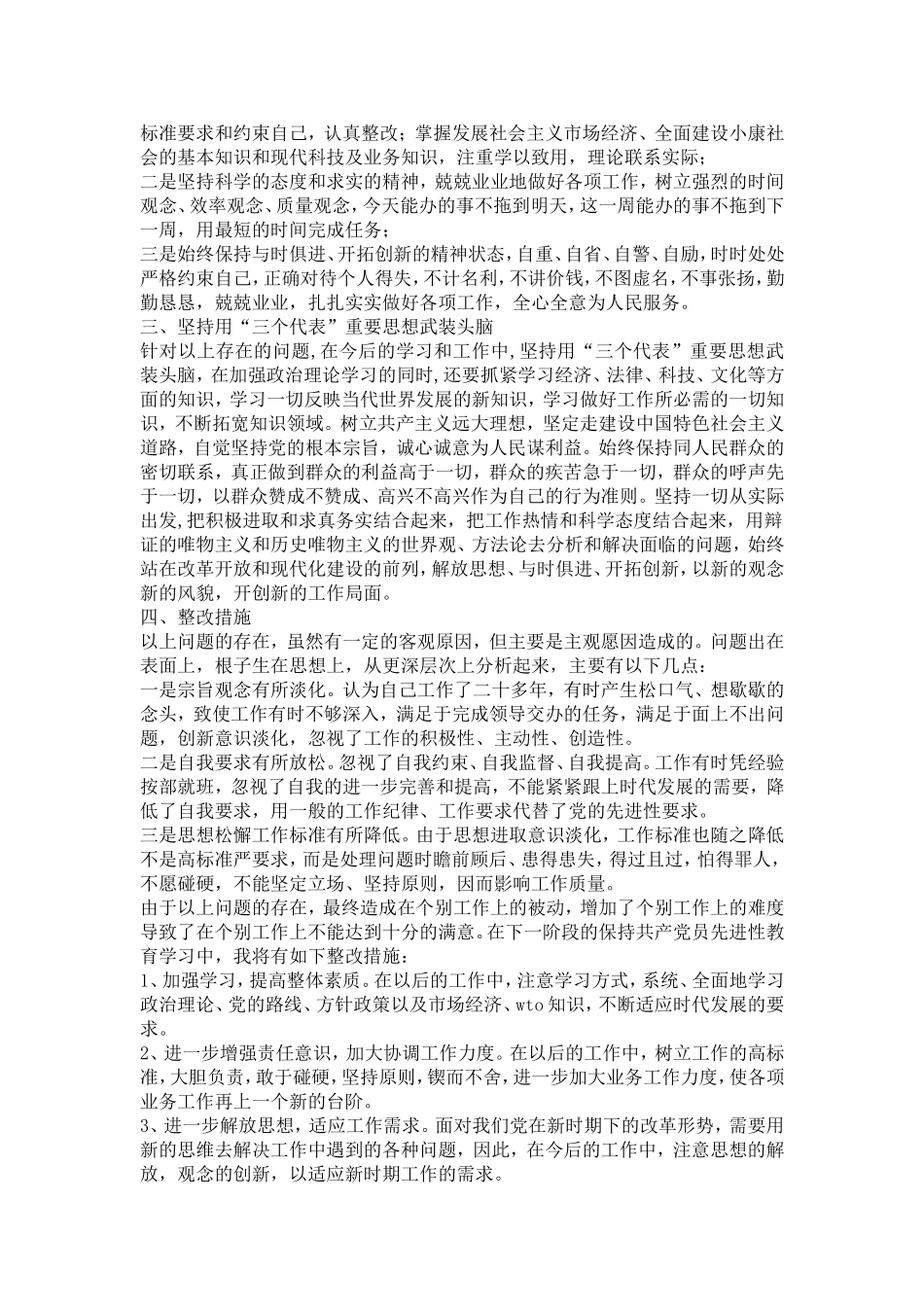 大学生保持共产党员先进性教育党性分析_第3页