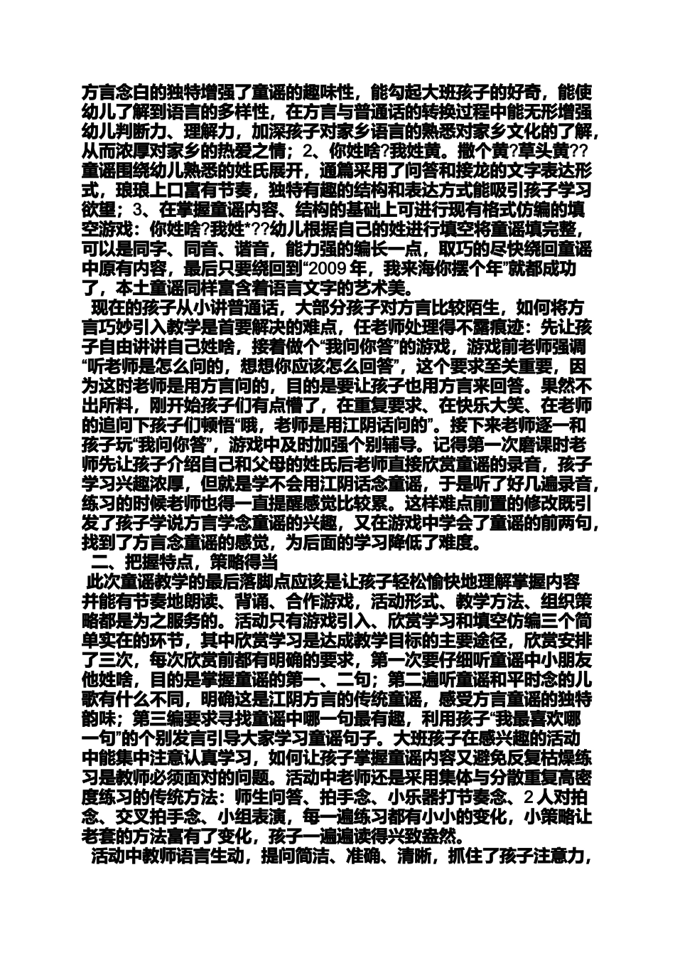 大班语言儿歌教案大全_第2页