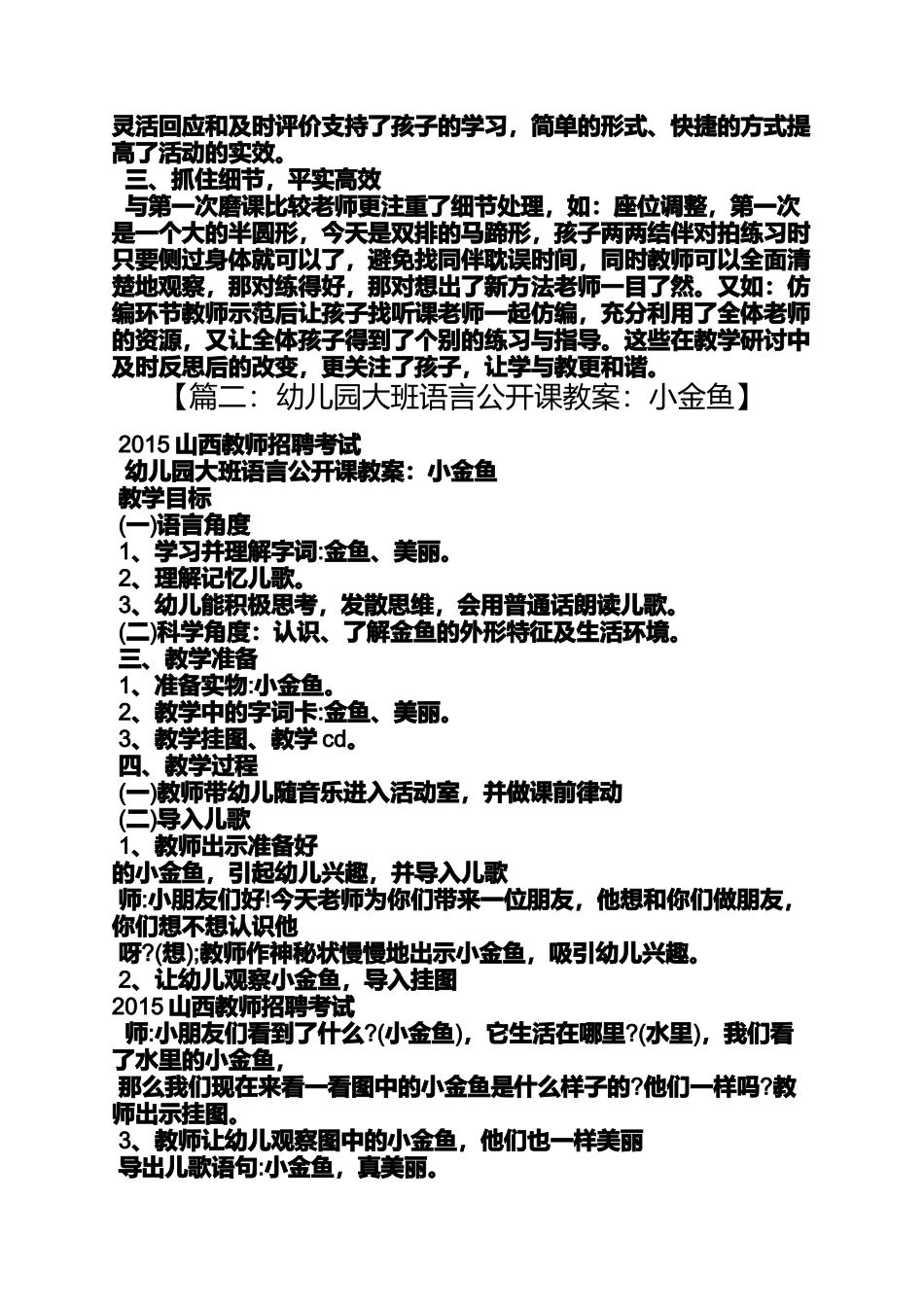 大班语言儿歌教案大全_第3页