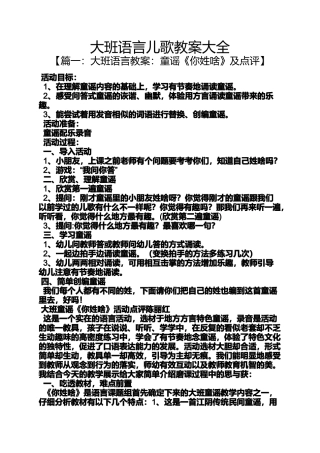 大班语言儿歌教案大全