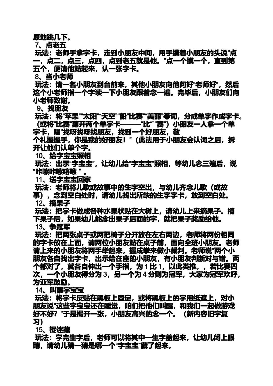 大班识字游戏活动教案_第2页