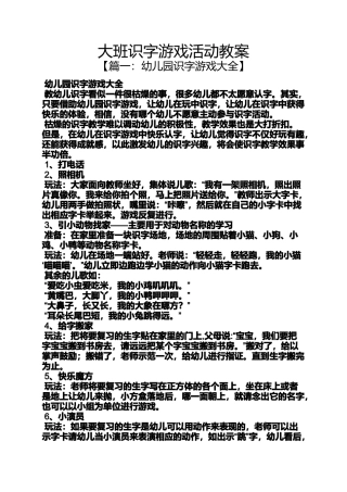 大班识字游戏活动教案