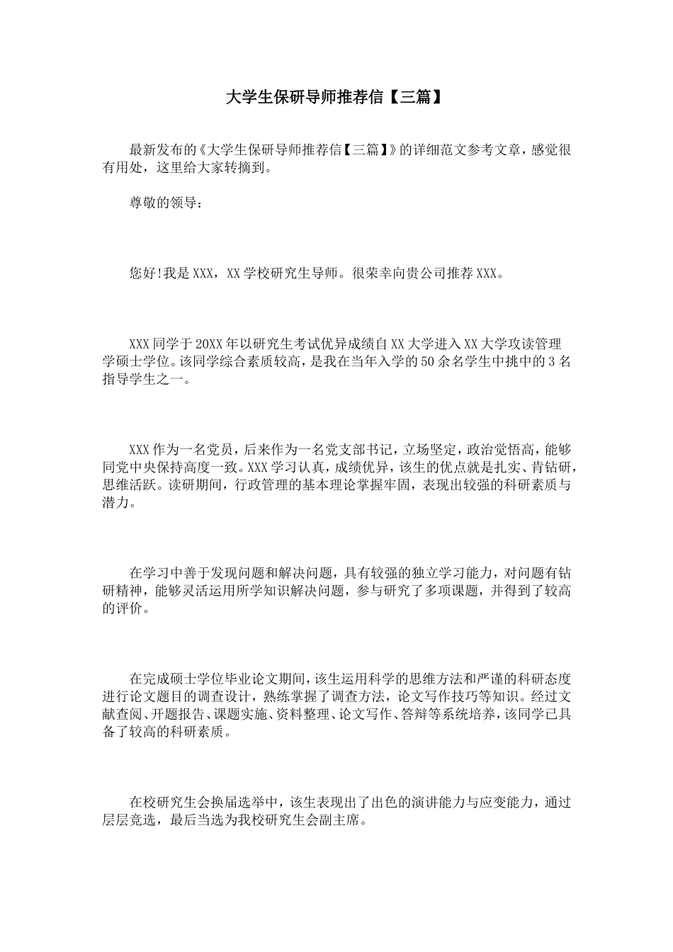 大学生保研导师推荐信【三篇】_第1页