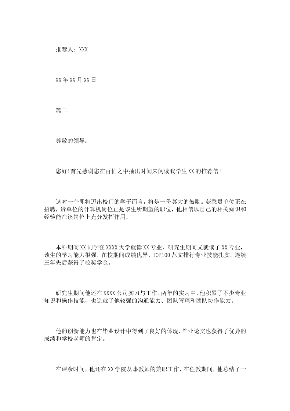 大学生保研导师推荐信【三篇】_第3页