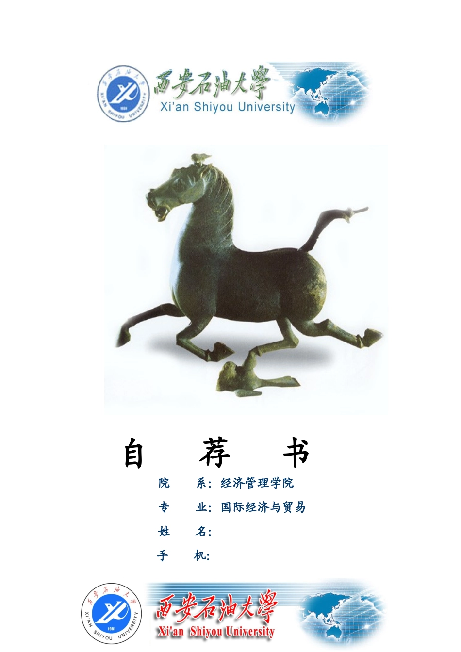 大学个人简历封面2_第1页