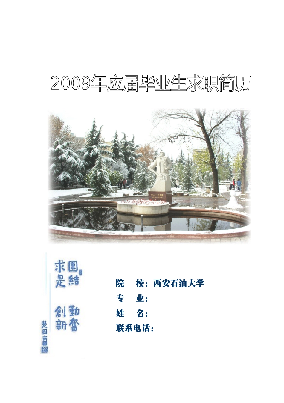 大学个人简历封面2_第2页