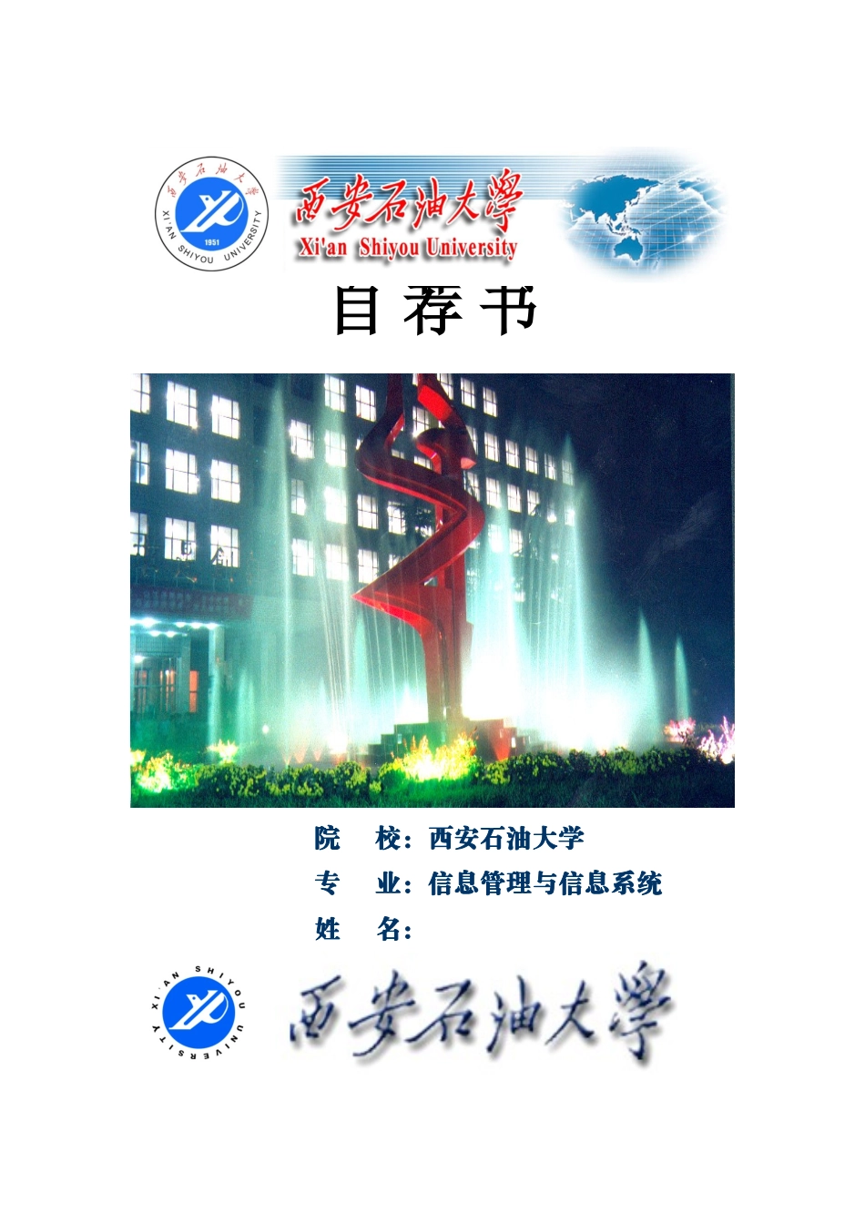 大学个人简历封面2_第3页