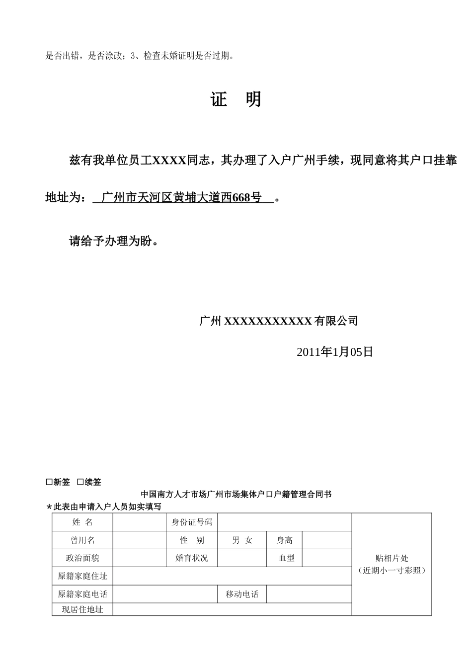 大学生报到落户流程资料-广州市场_第2页
