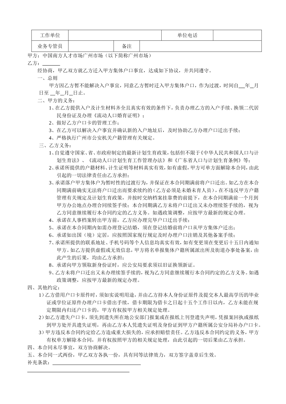 大学生报到落户流程资料-广州市场_第3页