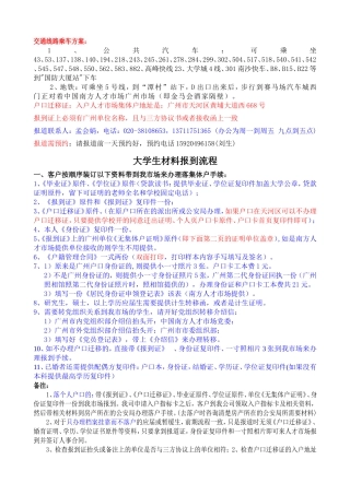 大学生报到落户流程资料-广州市场