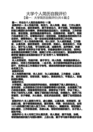 大学个人简历自我评价
