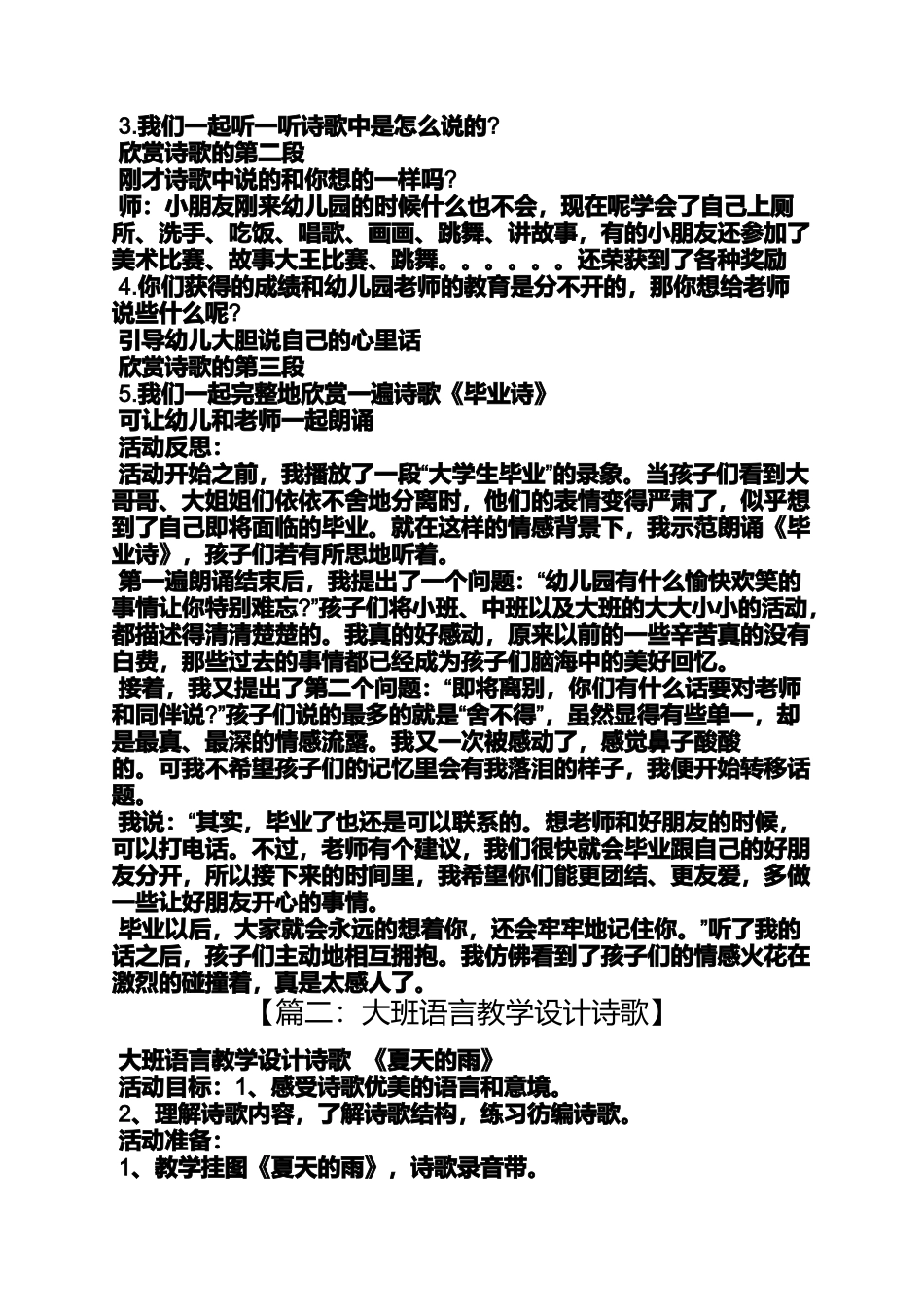 大班语言古诗教案大全_第2页