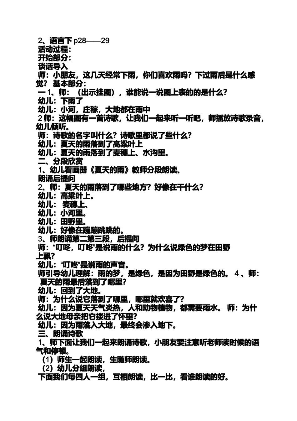 大班语言古诗教案大全_第3页