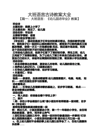 大班语言古诗教案大全