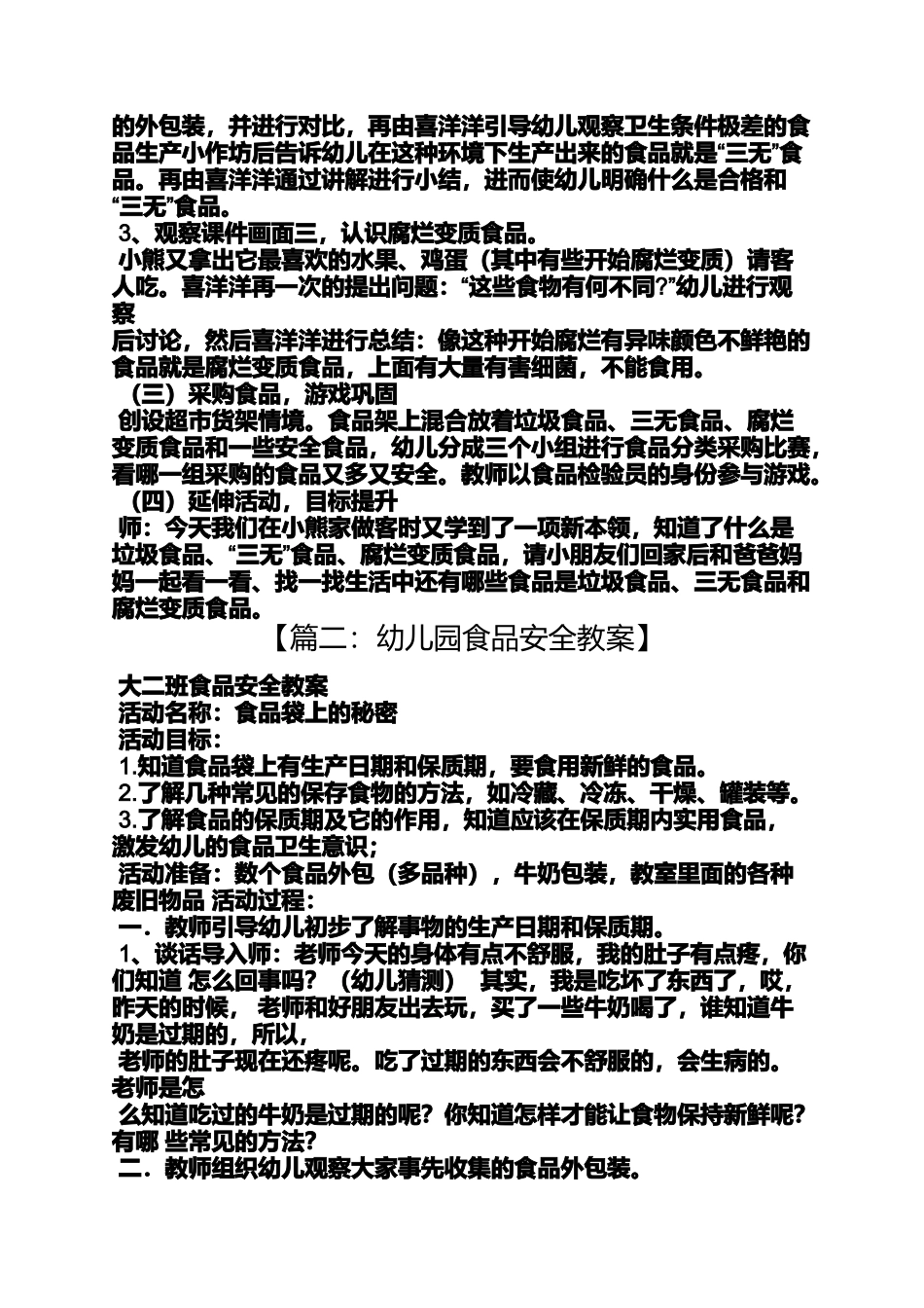 大班食品安全教案_第2页