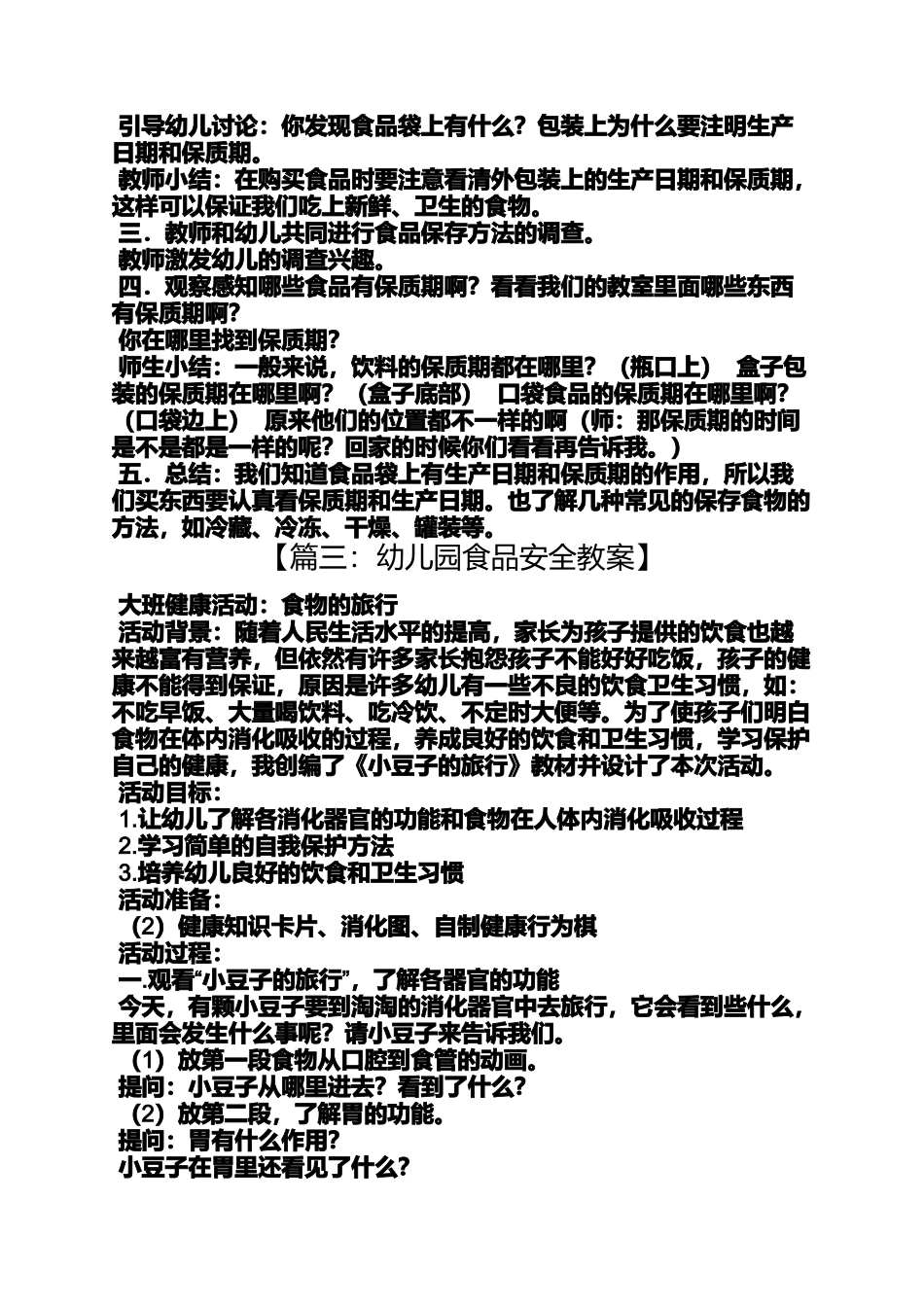 大班食品安全教案_第3页