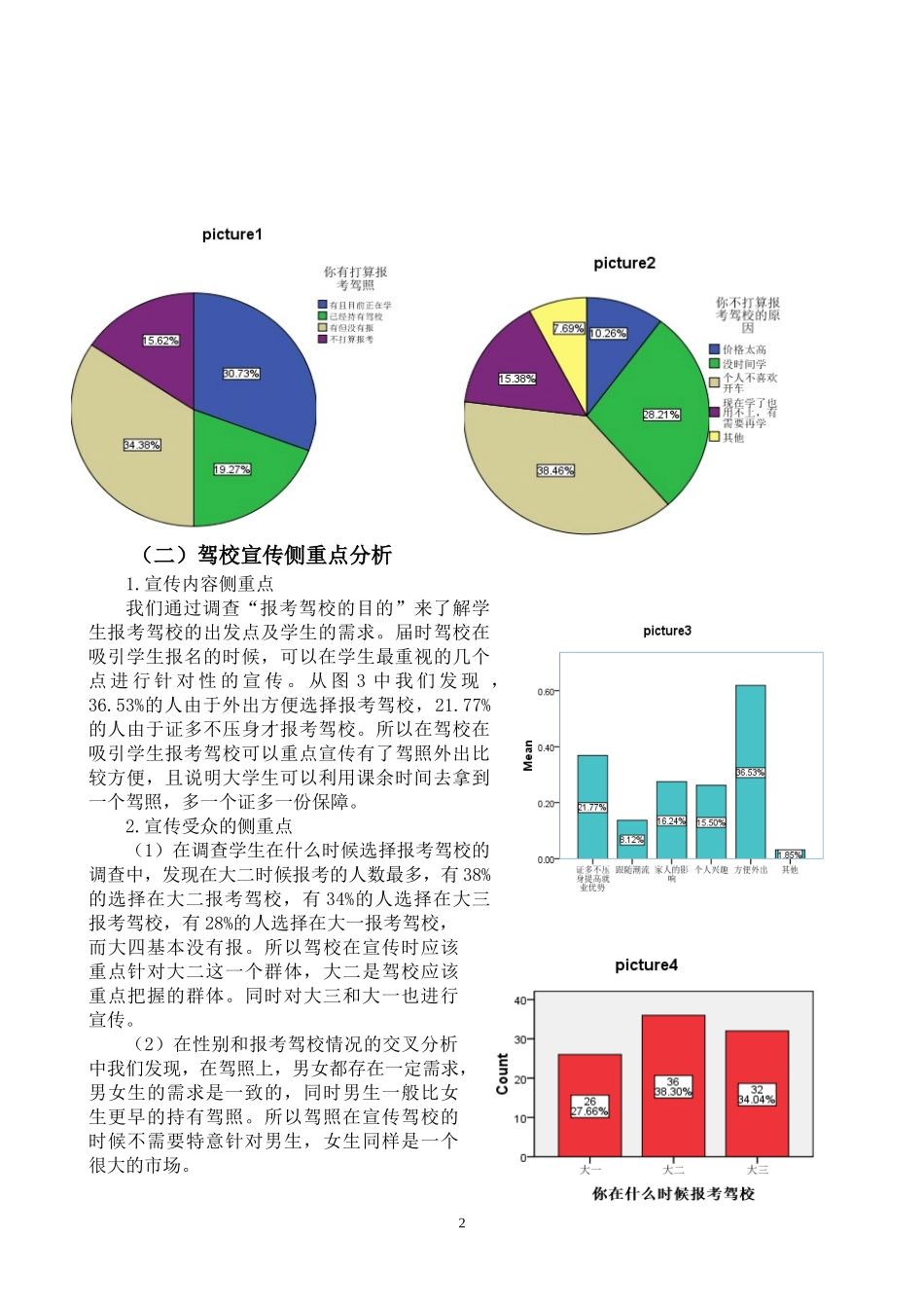 大学生报考驾校情况调查报告_第3页