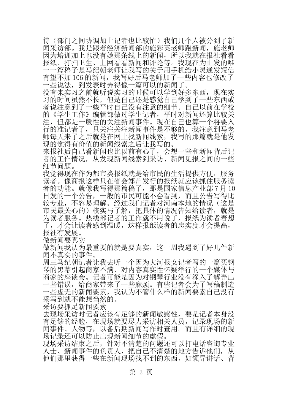 大学生报社编辑实习总结-word范文文档_第2页