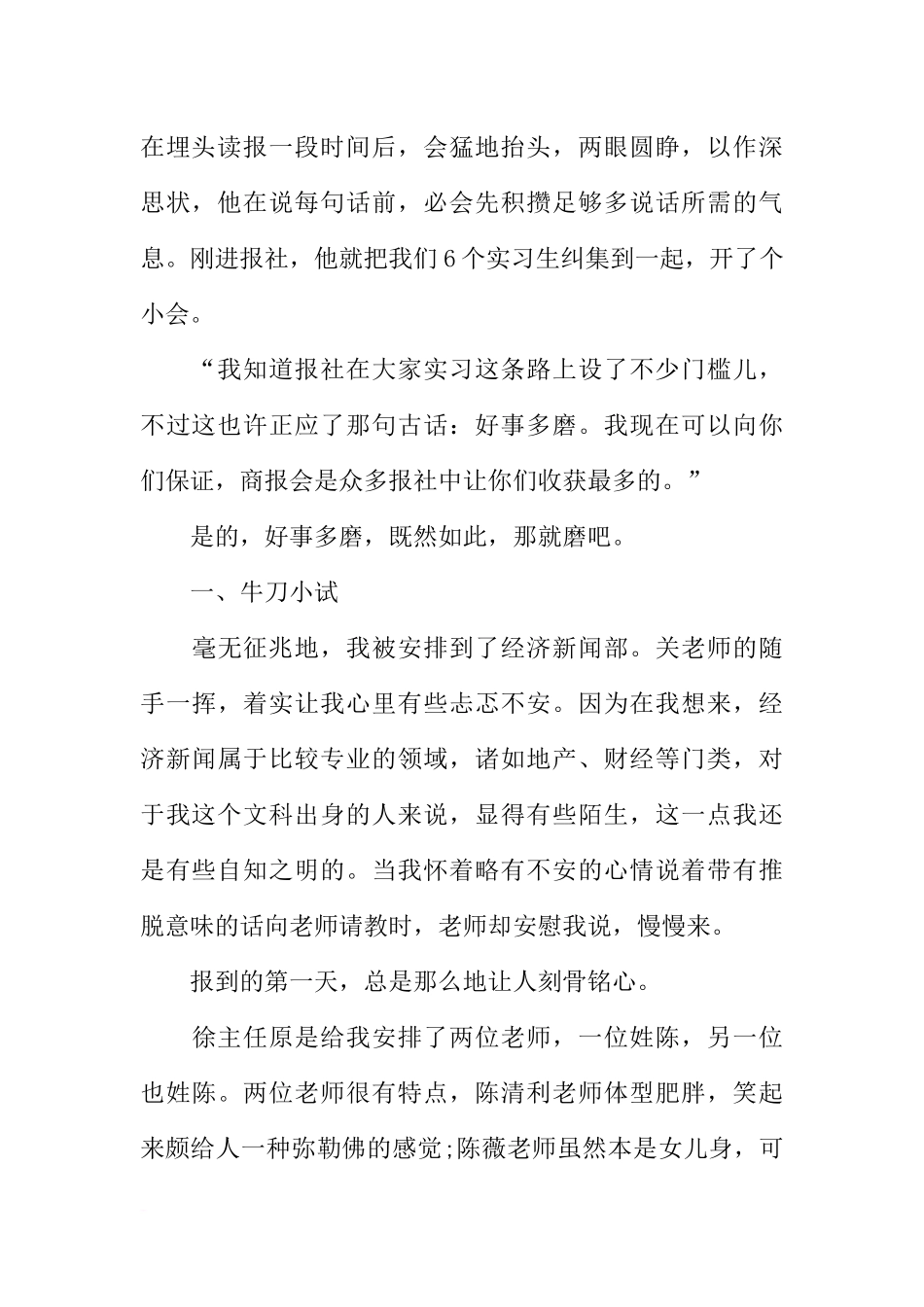 大学生报社实习报告范文XX字_第2页