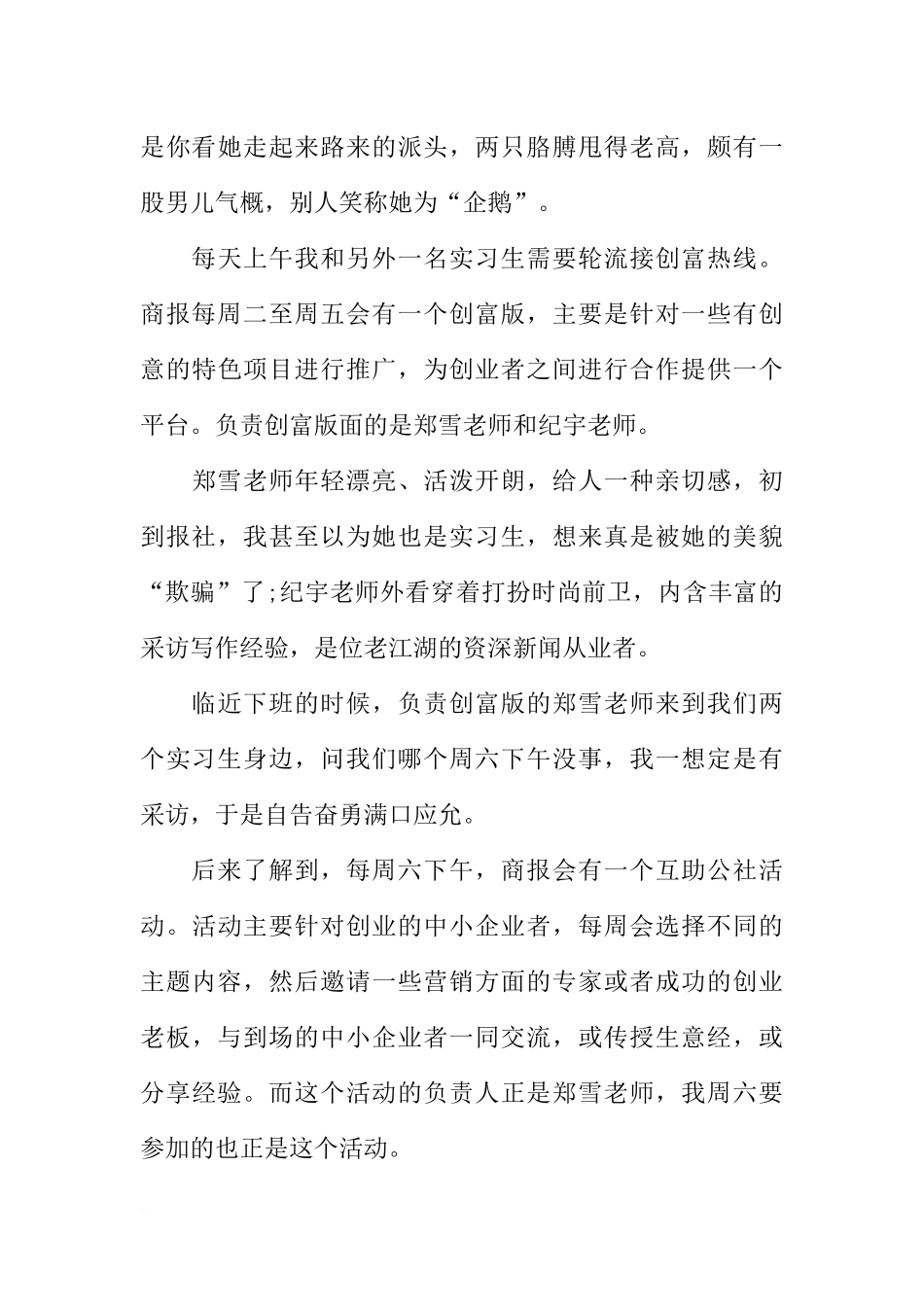 大学生报社实习报告范文XX字_第3页