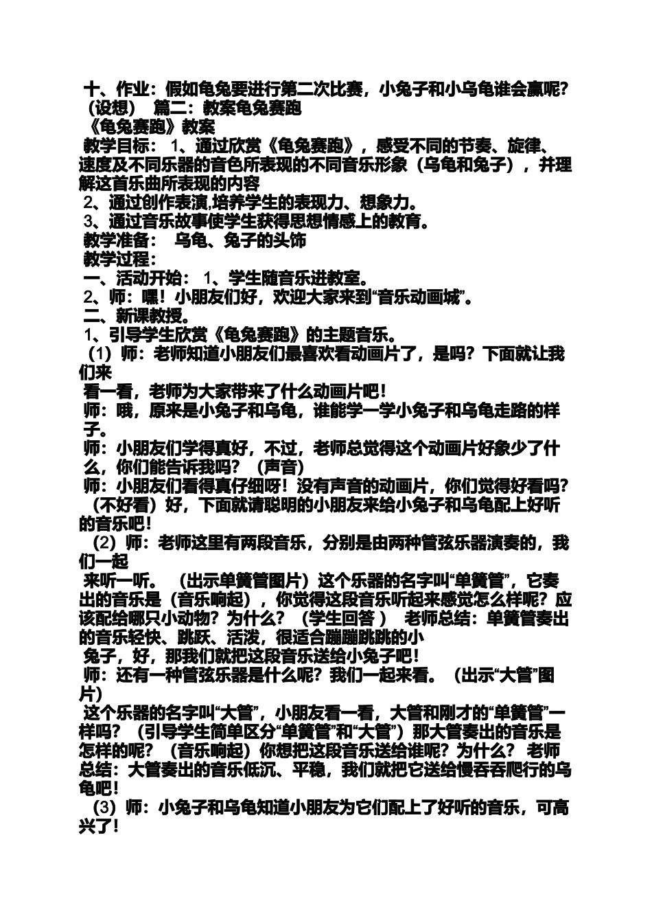 大班语言龟兔赛跑教案_第2页