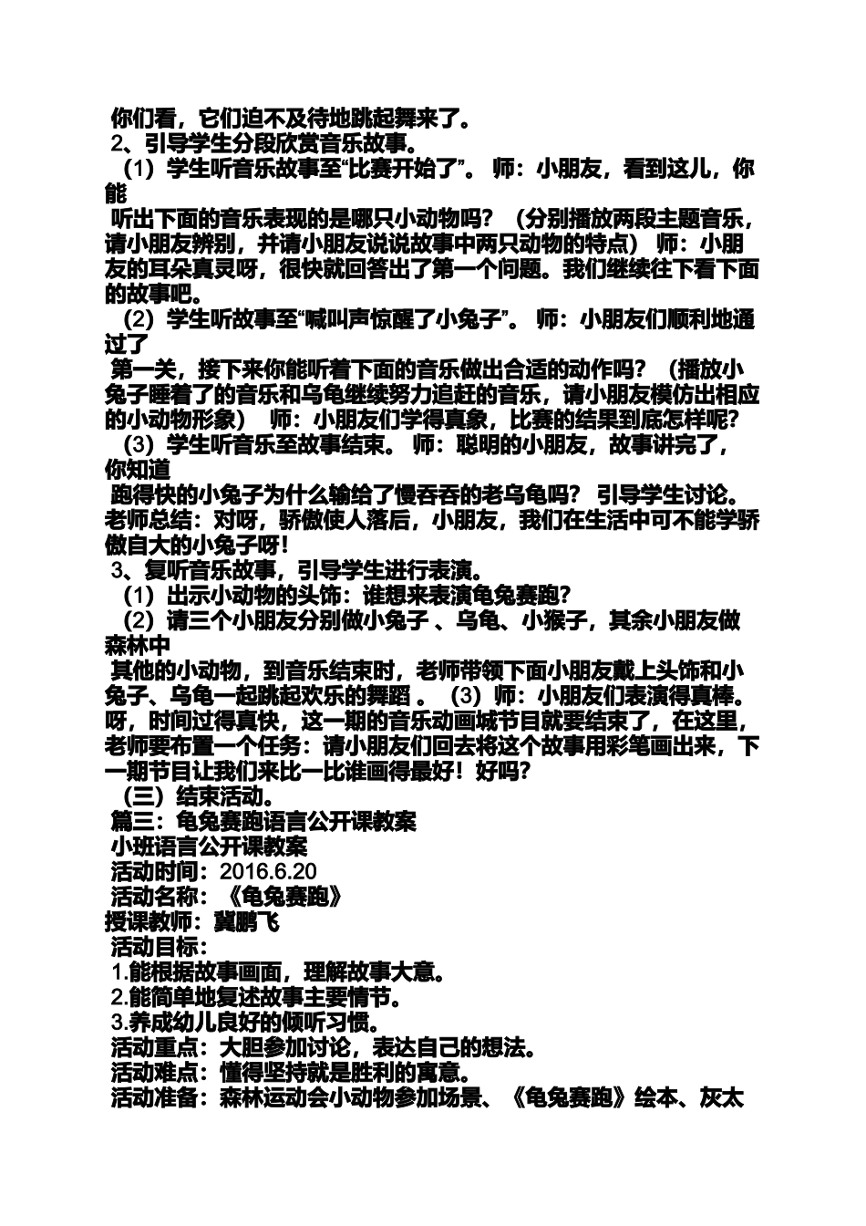 大班语言龟兔赛跑教案_第3页