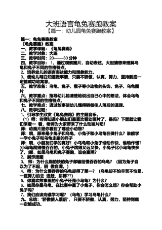 大班语言龟兔赛跑教案