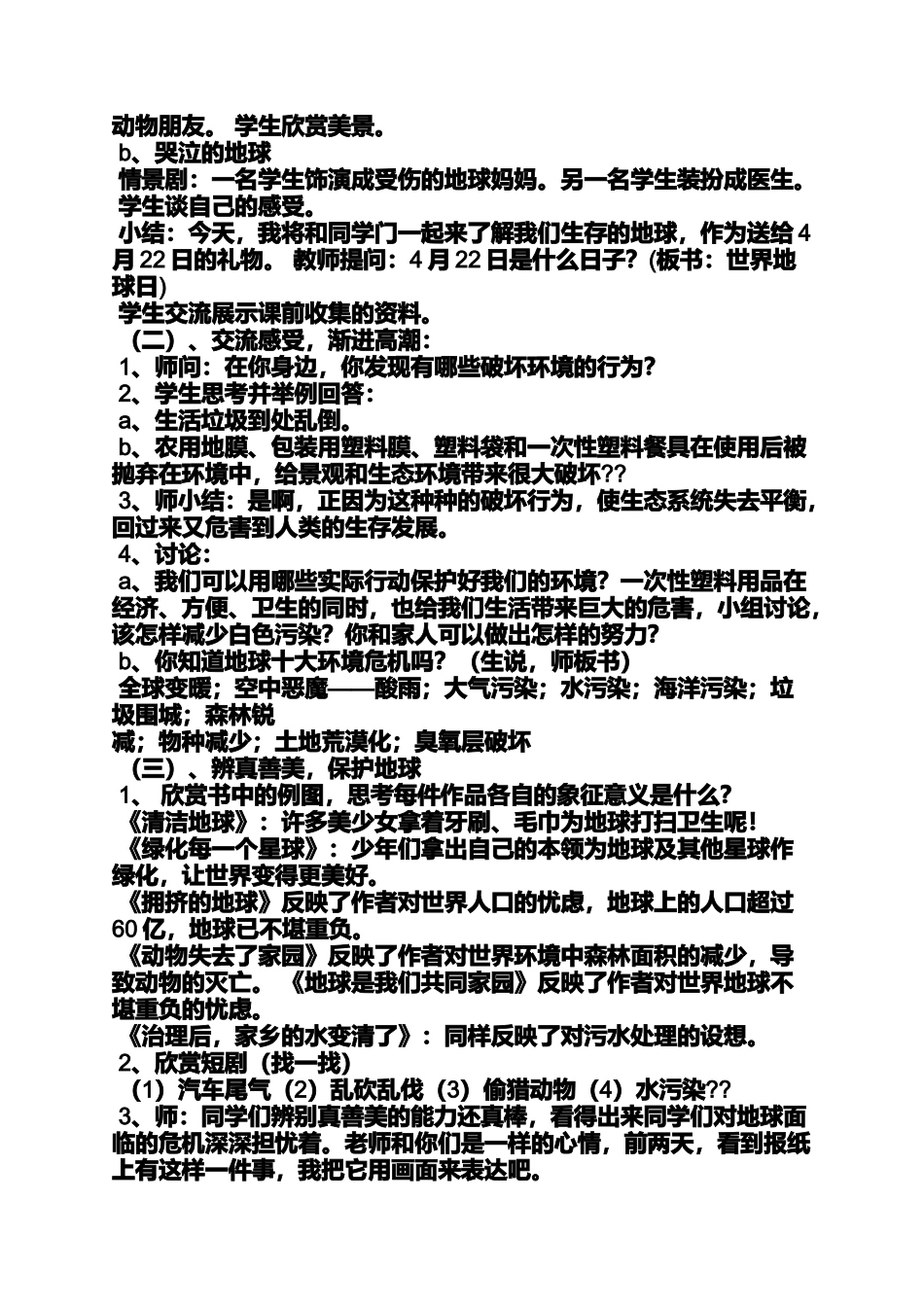 大班世界地球日教案设计意图_第3页