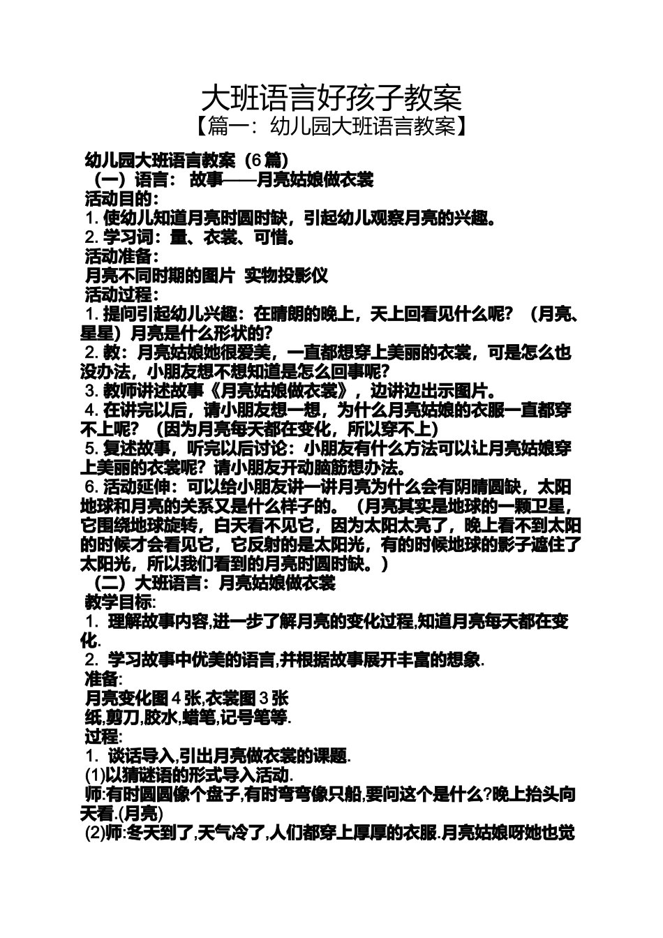 大班语言好孩子教案_第1页