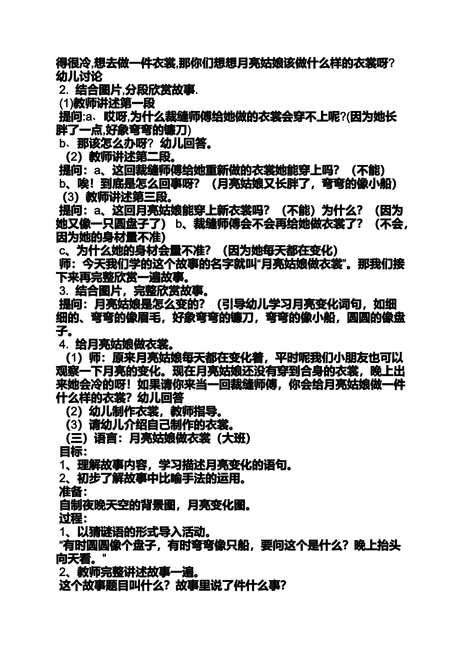 大班语言好孩子教案_第2页