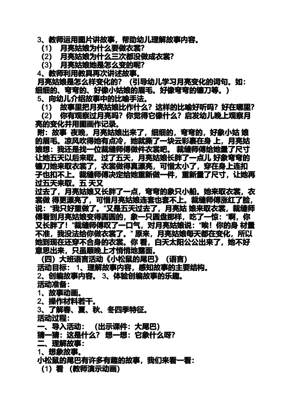 大班语言好孩子教案_第3页