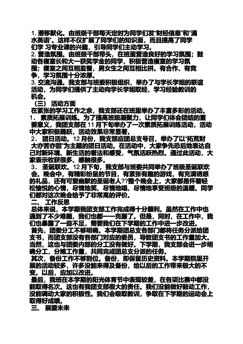大学各部门工作总结_第2页
