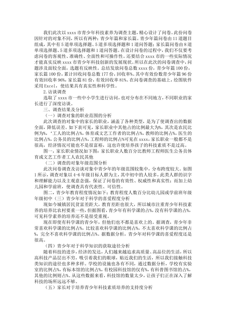 大学生本科毕业论文-精选模板_第2页