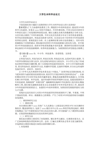 大学生本科毕业论文-精选模板