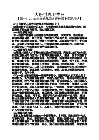 大班世界卫生日