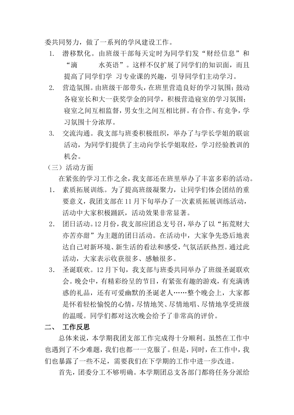 大学各部门工作总结模板_第3页