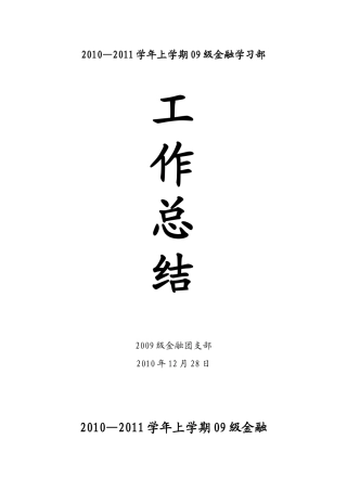 大学各部门工作总结模板