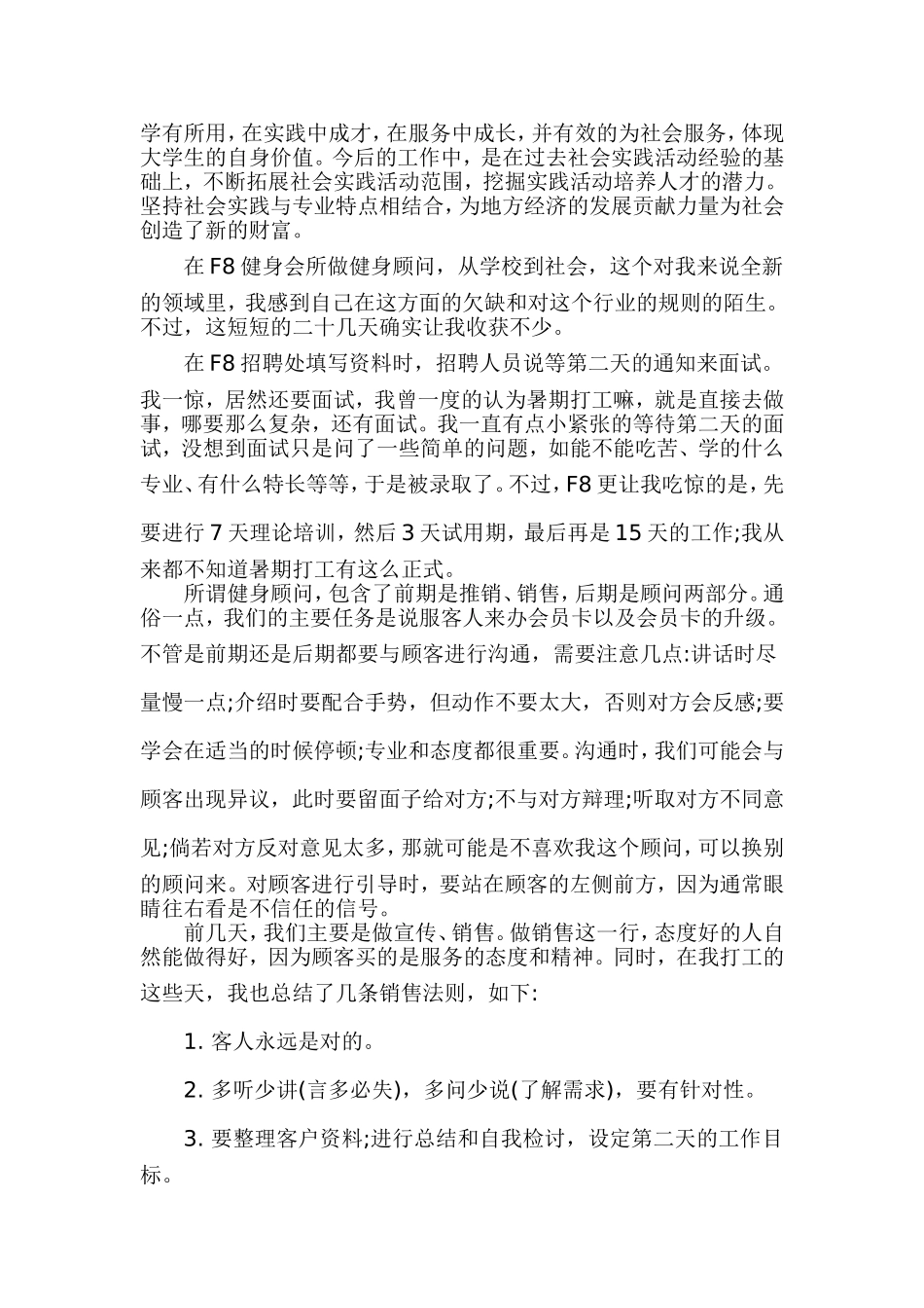 大学生必备的暑假社会实践报告范文_第2页