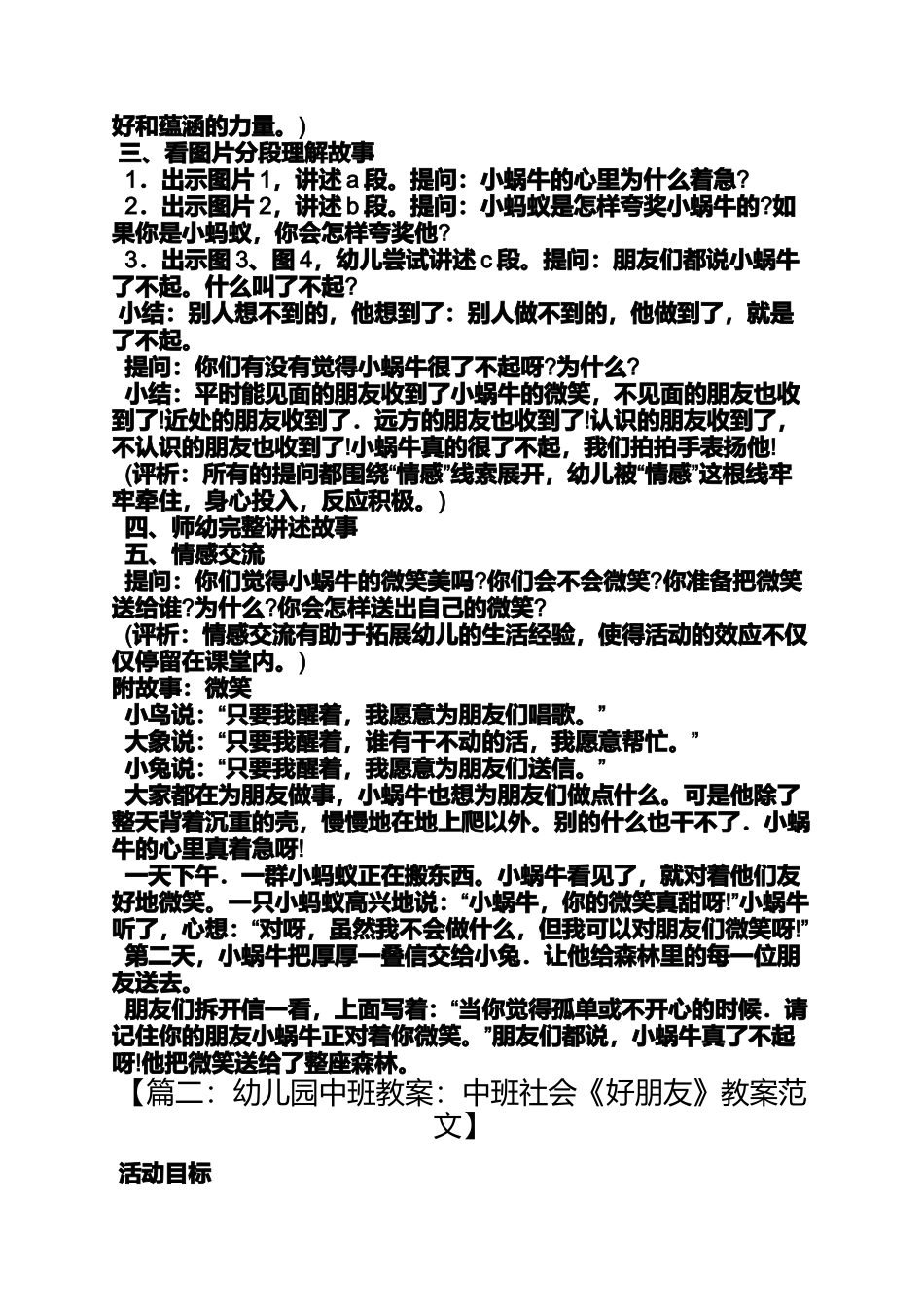 大班语言好朋友教案_第2页