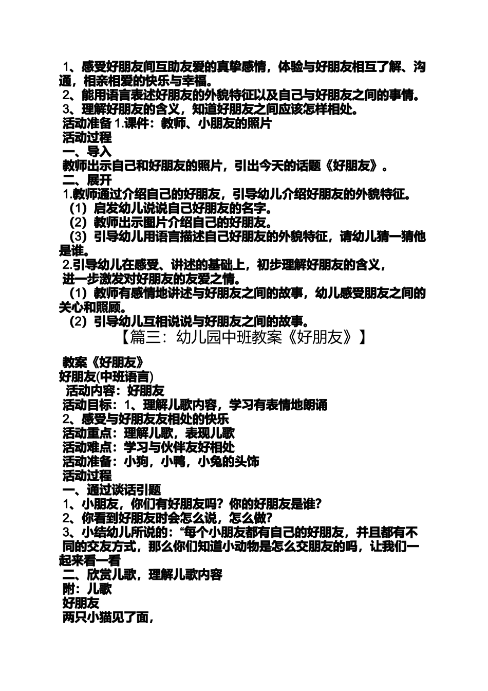 大班语言好朋友教案_第3页
