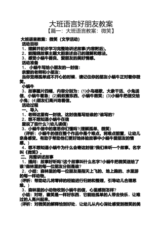 大班语言好朋友教案