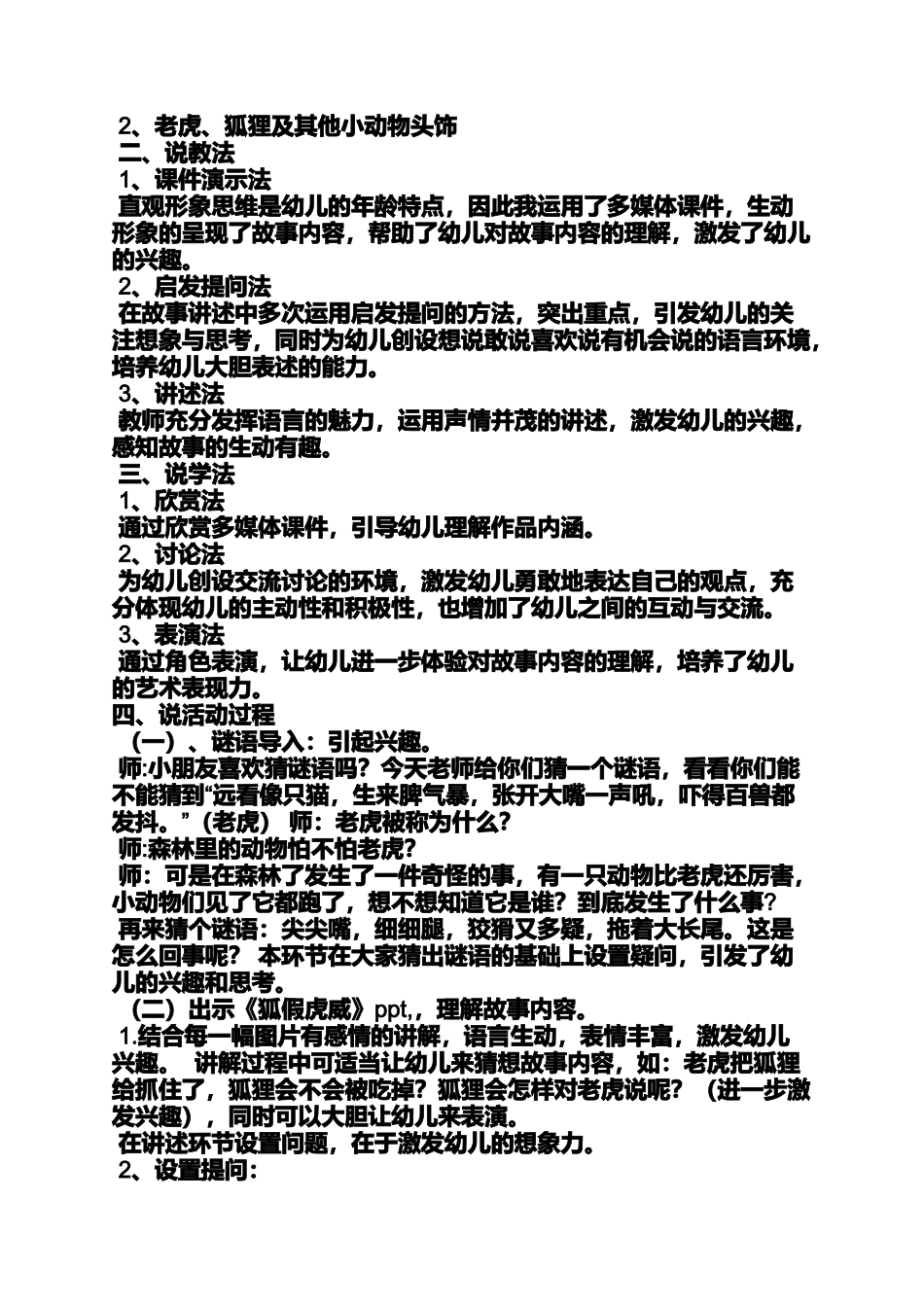 大班语言狐假虎威教案_第3页