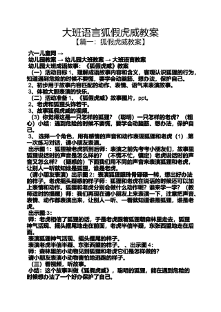 大班语言狐假虎威教案