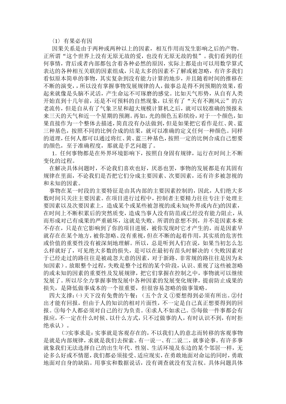 大学生必读创业思维_第3页