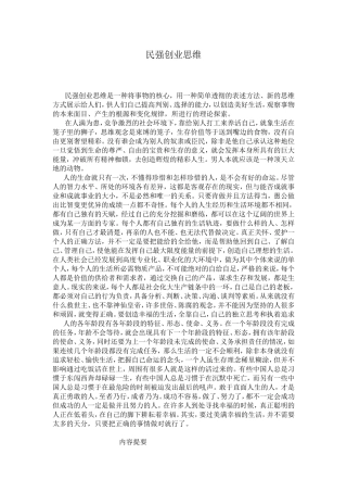 大学生必读创业思维