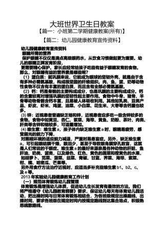 大班世界卫生日教案